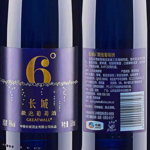 长城6度微泡葡萄酒（蓝瓶）整箱 500ml*12支（裸瓶） 商品图6