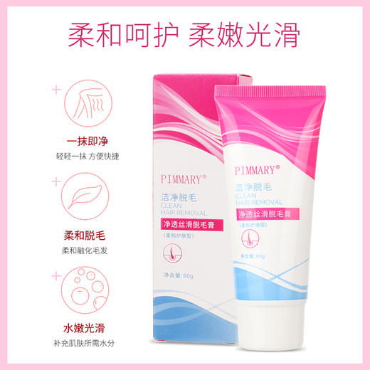 买一送一【轻松脱毛 一抹丝滑 PIMMARY脱毛膏 全身通用】男女士手臂腿部温和去腋毛 温和无黑点  商品图2