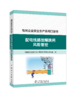 电网企业安全生产系列口袋书  配电线路故障跳闸风险管控 商品缩略图0