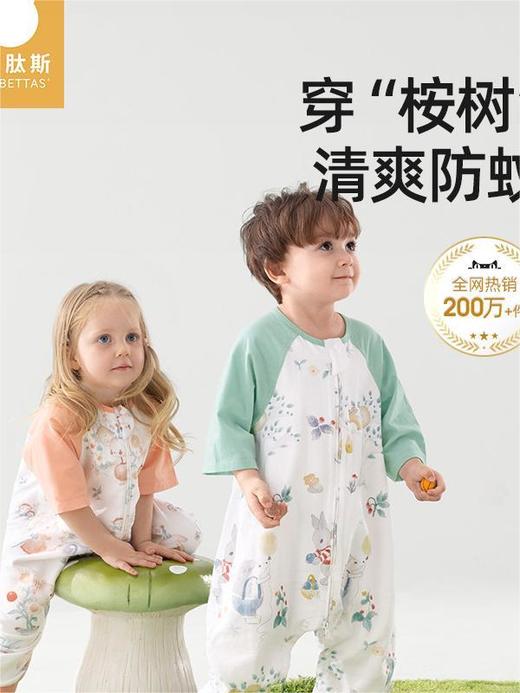 【贝肽斯超品日主推】贝肽斯【肽护】婴儿睡袋春秋款纱布桉树防蚊宝宝儿童分腿夏季薄款 商品图0
