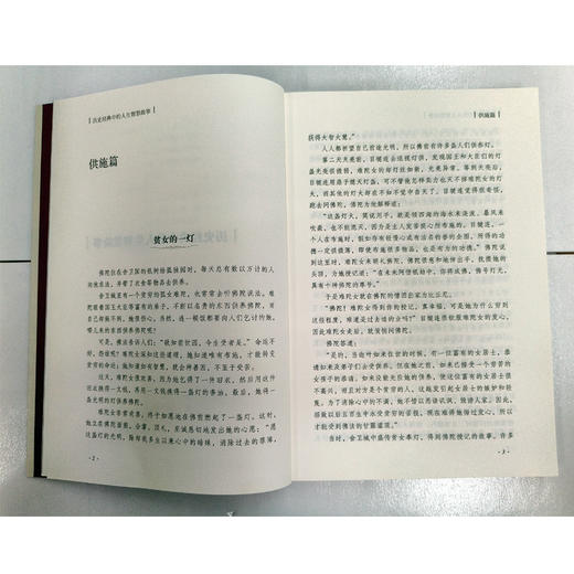 可许则许：历史经典中的人生智慧故事 商品图4