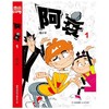 阿衰 新版 1 商品缩略图0