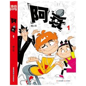 阿衰 新版 1