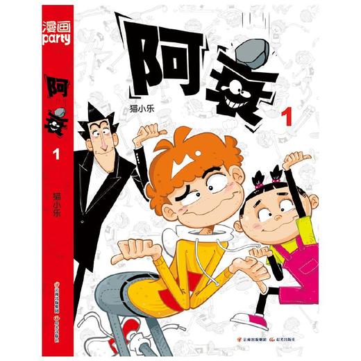 阿衰 新版 1 商品图0