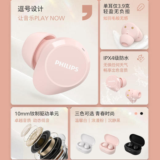 飞利浦(PHILIPS)豆式入耳耳机真无线蓝牙耳机运动耳机游戏耳机回音降噪TAT1209 商品图1
