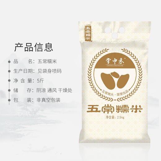 「五常糯米！5斤装」东北糯米五常圆粒糯米5斤江米包粽子糯米黑龙江糯米粮油米面 商品图1