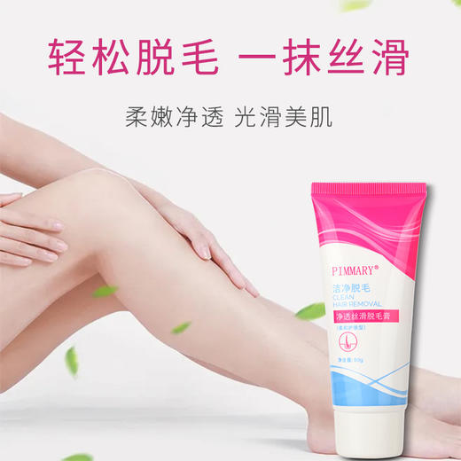 买一送一【轻松脱毛 一抹丝滑 PIMMARY脱毛膏 全身通用】男女士手臂腿部温和去腋毛 温和无黑点  商品图1