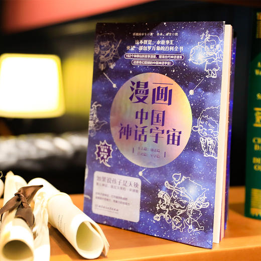《漫画中国神话宇宙》 全4册 商品图6