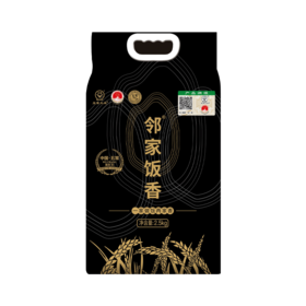 邻家饭香 五常大米 稻花香2号 2.5kg/袋 国家地理标志农产品 龙凤山核心产区黑土地种植 LJFX78