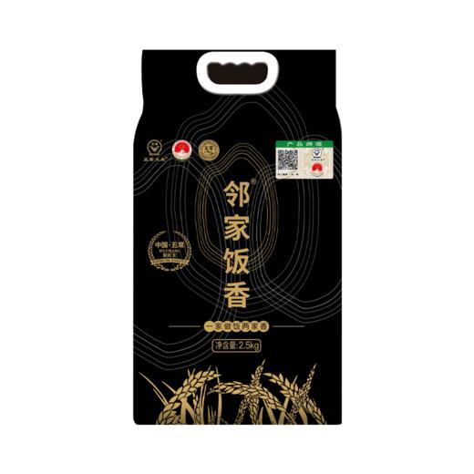 邻家饭香 五常大米 稻花香2号 2.5kg/袋 国家地理标志农产品 龙凤山核心产区黑土地种植 LJFX78 商品图0