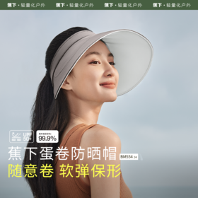 轨迹系列卷缦女士户外防晒空顶帽