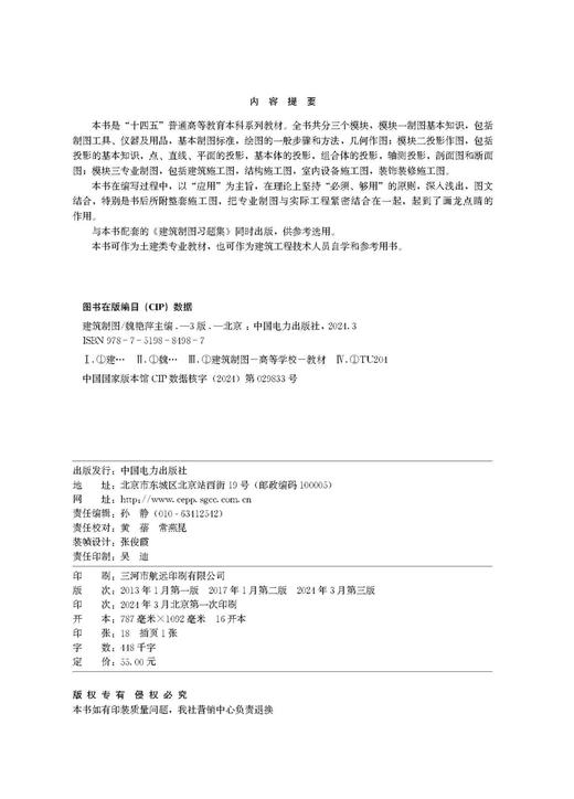 建筑制图（第三版） 商品图3