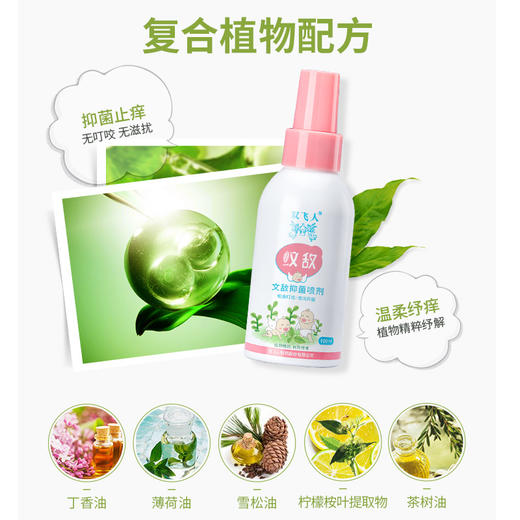 双飞人蚊敌-文敌抑菌喷剂 2支装100ML/支【Y】【龙菲精选】 商品图2