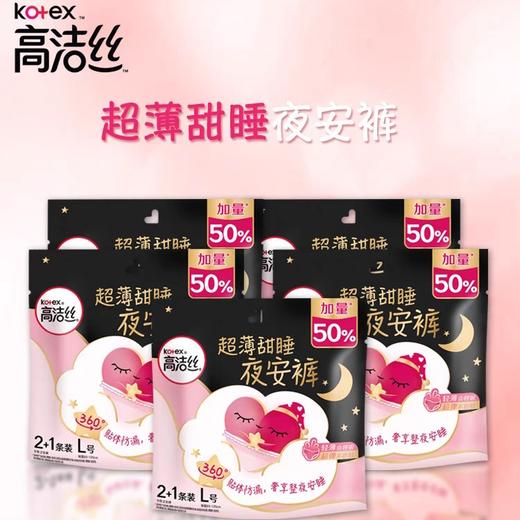 高洁丝蜜桃小姐夜安裤 L码2+1片 商品图4