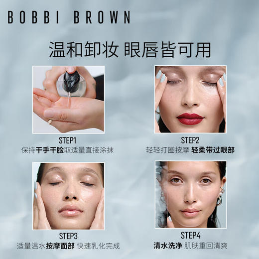 【限时折扣】Bobbi Brown芭比布朗新版二代卸妆油 商品图3