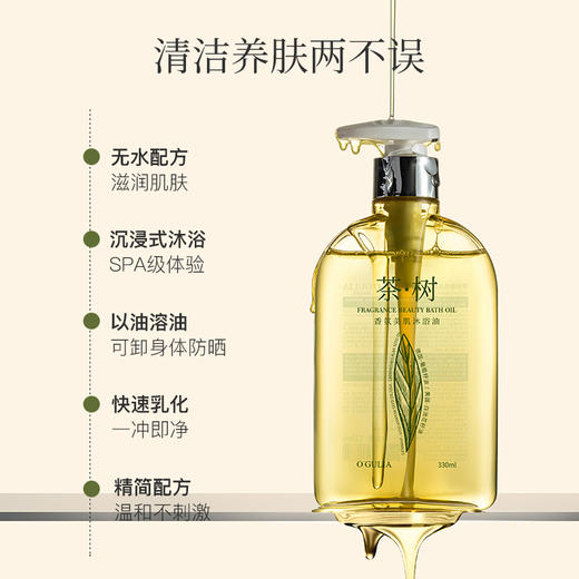 【茶树香氛美肌沐浴油 滋润肌肤深层清洁】以油养肤 提亮植物温和沐浴露 商品图2