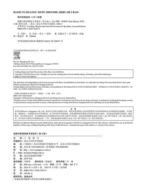 保膝与软骨修复手术技术 第2版 王斌 软骨损伤与骨关节炎 关节软骨损伤的危害 软骨修复与再生 北京大学医学出版社9787565930430  商品图3