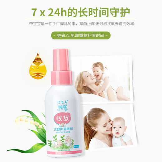 双飞人蚊敌-文敌抑菌喷剂 2支装100ML/支【Y】【龙菲精选】 商品图1