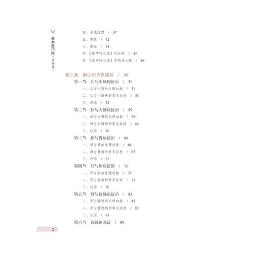 学中医门径(师传篇) 商品图3