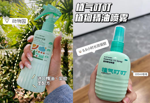 COKIT植气专研驱蚊防护系列！都是植物成分！孕婴可用！为了研究驱蚊，养了1000代蚊子子孙的大企业！！成分纯天然植物萃取 0毒！无驱蚊酯｜无避蚊胺｜无菊酯｜无派卡瑞丁 ，拒绝农药成分！ 商品图7