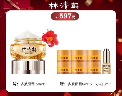 林清轩山茶花多肽抗皱修复面霜 商品图0