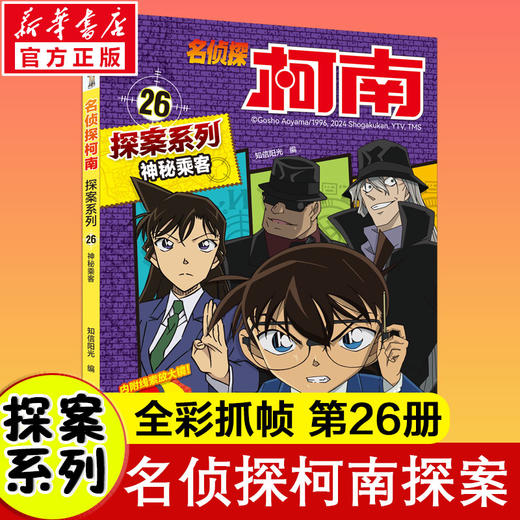 神秘乘客 商品图0
