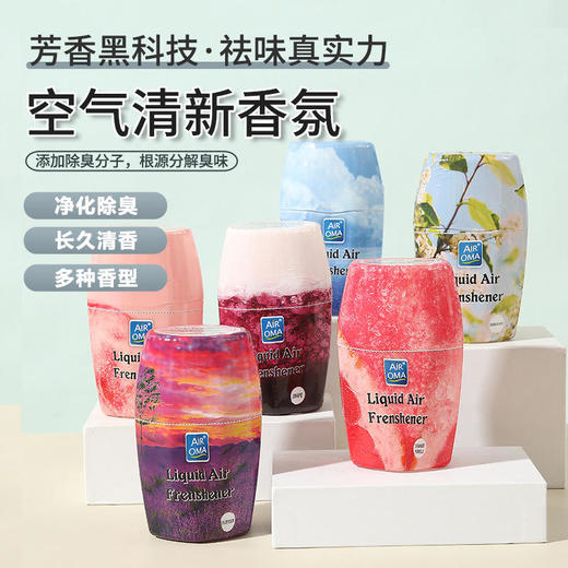 【芳香黑科技·祛味真实力】AirOMA空气清新剂室内厕所卫生间留芳香持久留香可达90天 商品图0