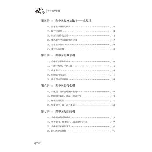 任之堂古中医学启蒙 商品图2