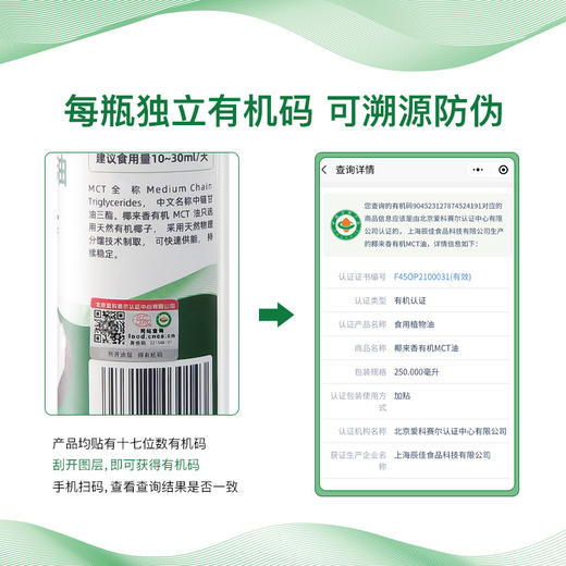 椰来香有机MCT油 源自天然有机椰子 250ML/瓶装 商品图4