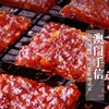 午爵澳门风味蜜汁原味猪肉铺200g 商品缩略图4