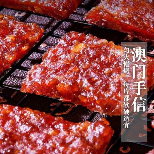午爵澳门风味蜜汁原味猪肉铺200g 商品图4