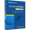 原子教你学STM32 HAL库版 下 商品缩略图0