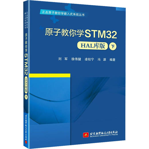 原子教你学STM32 HAL库版 下 商品图0