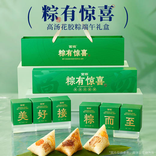 【下滑详情页入会立享8.5折】官栈 高汤花胶粽礼盒装100gx6个 商品图4