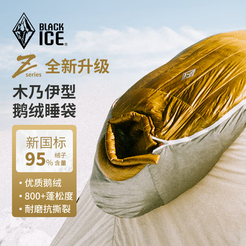黑冰Z系列旗舰款Z400/Z700户外露营成人轻量羽绒睡袋木乃伊式鹅绒
