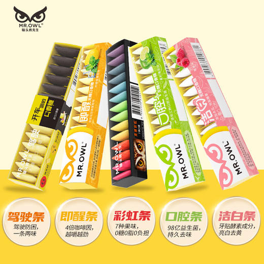 猫头鹰先生随身条系列口香糖外脆里软呵护口腔 驾驶条/彩虹条/洁白条/畅饮条 064097/060119/064530/064529 商品图0