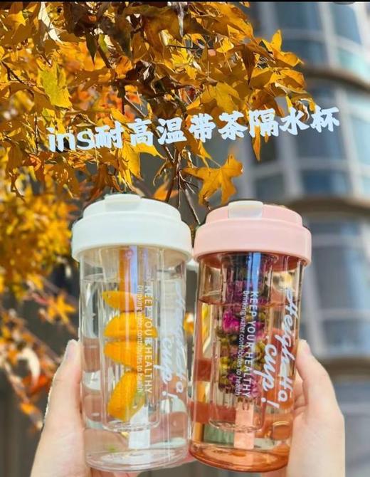 【花茶随手杯】超爱了这个吸管杯自带茶隔可以自己diy花茶食品级材质加厚杯身用着安全一天八杯水！茶水分离，儿童大人都可以用，居家出门必备，方便携带 商品图3