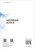 无机闪烁晶体及其应用 商品缩略图1