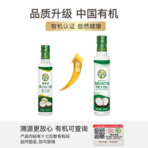 椰来香有机MCT油 源自天然有机椰子 250ML/瓶装 商品图1