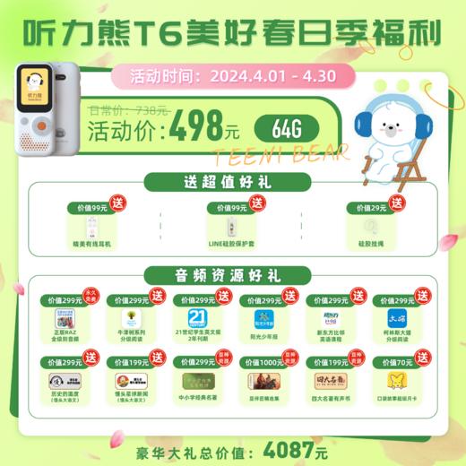 听力熊T6 | 从未想到一款听力机能做到这种程度!! | 只有想不到，没有做不到 面向青少年的TeeniGPT大语言模型等你探索 商品图2