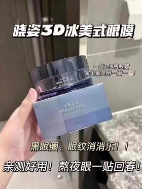 日本AXXZIA晓姿眼膜 3D冰美式