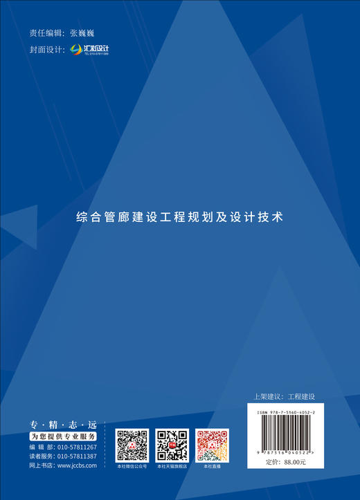 综合管廊建设工程规划及设计技术 刘利主编  中国建材工业出版社 商品图2