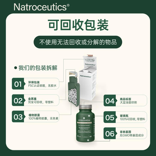 Natroceutics纳苏可 南非醉茄活性胶囊 改善睡眠、增强免疫力、舒缓压力 商品图1