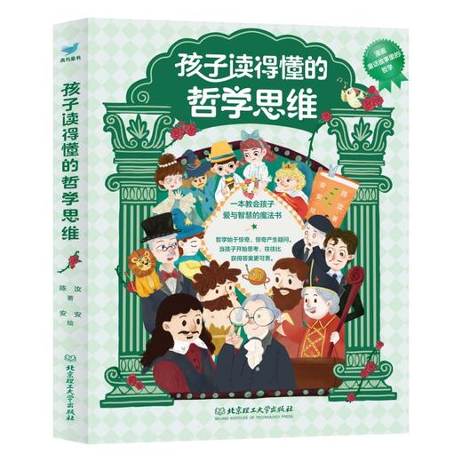 孩子读得懂的哲学思维 商品图0