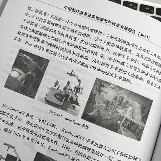 中国医疗装备及关键零部件技术发展报告(2023) 商品图4