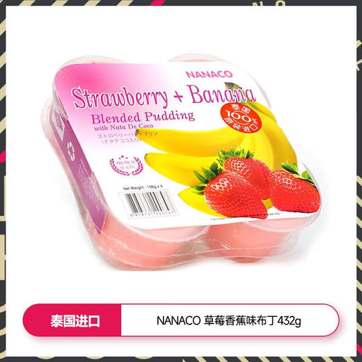 NANACO草莓香蕉味布丁/ 芒果香蕉味布丁/椰子味布丁432g 爽滑水润一口就爱上 050302-3/050302-2/050302-1 商品图3