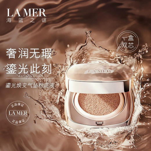 【春季焕新】【全球购*送同色替换芯！】LA MER海蓝之谜气垫12g *2遮瑕保湿持久粉底正装·现货速达 商品图2