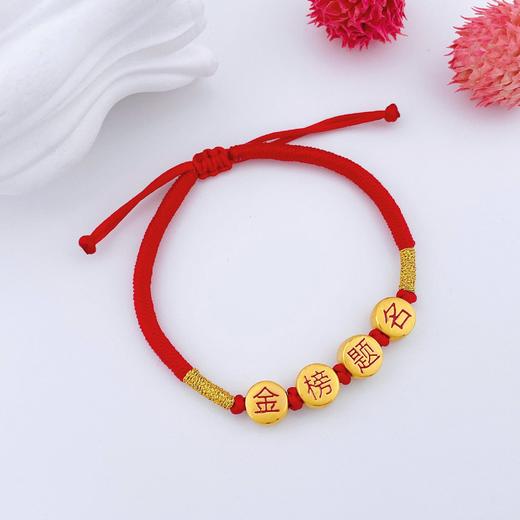 【限时7.5折】【定价黄金】足金 3D硬金烤漆金榜题名红绳调节成品手串(AA3DSC00439)（预售产品下单后不退款不退货不换货不补差价）（预售产品下单后不退款不退货不换货不补差价） 商品图1