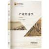 产业经济学(第3版) 商品缩略图0