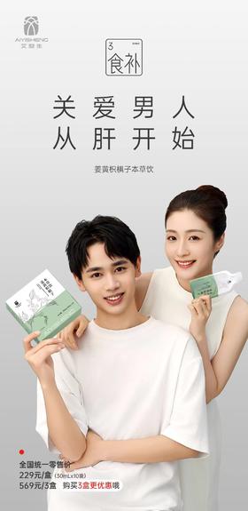 男士护肝 姜黄枳椇子本草饮 10支/盒